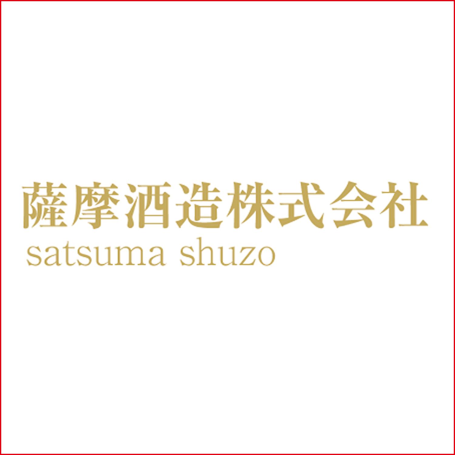 薩摩酒造 Satsuma Shuzo