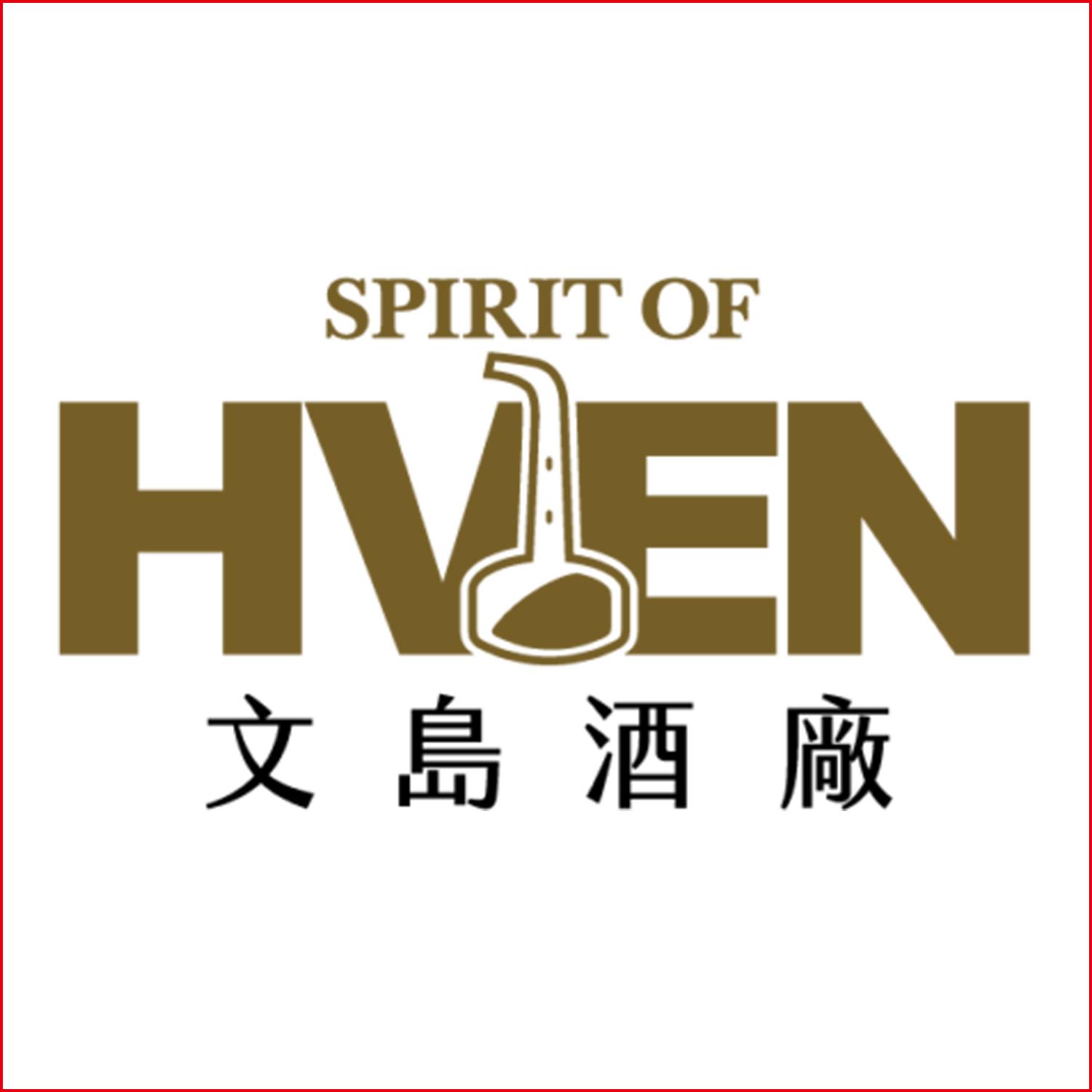 文島酒廠 Hven