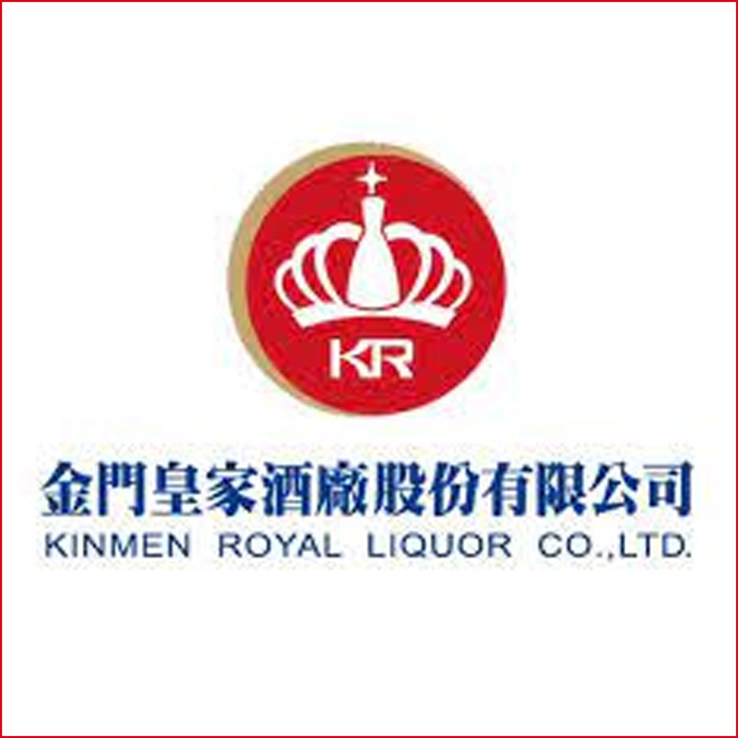 金門皇家酒廠 Kinmen Royal